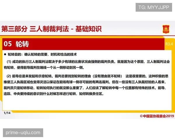 深度解析篮球规则中裁判判罚流程的具体执行步骤 深度解析篮球规则中裁判判罚流程的具体执行步骤