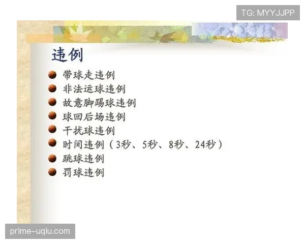 篮球规则解析:五秒违例的定义及发生场景详解