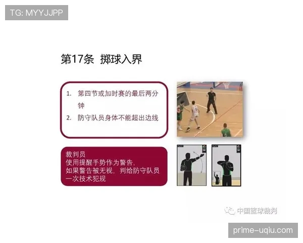篮球规则中关于暂停时间限制的详细解析