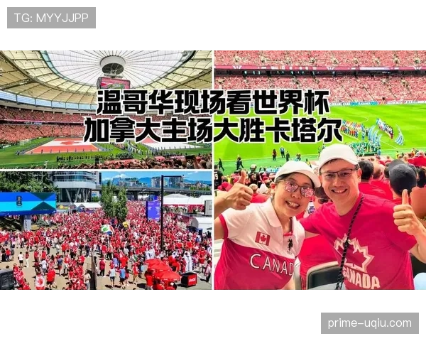 加拿大6-0卡塔尔回顾:B组第二轮大胜奠定优势 加拿大6-0卡塔尔回顾:B组第二轮大胜奠定优势